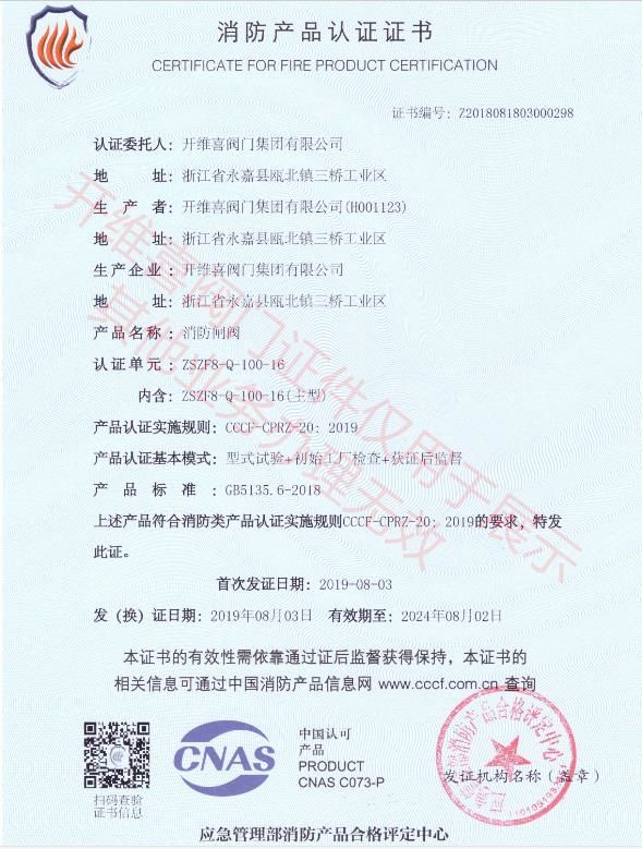 ZSZF8-Q-100-16消防闸阀