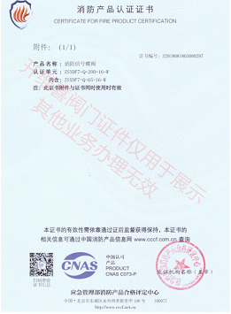 ZSXDF7-Q-200-16-W消防信号蝶阀