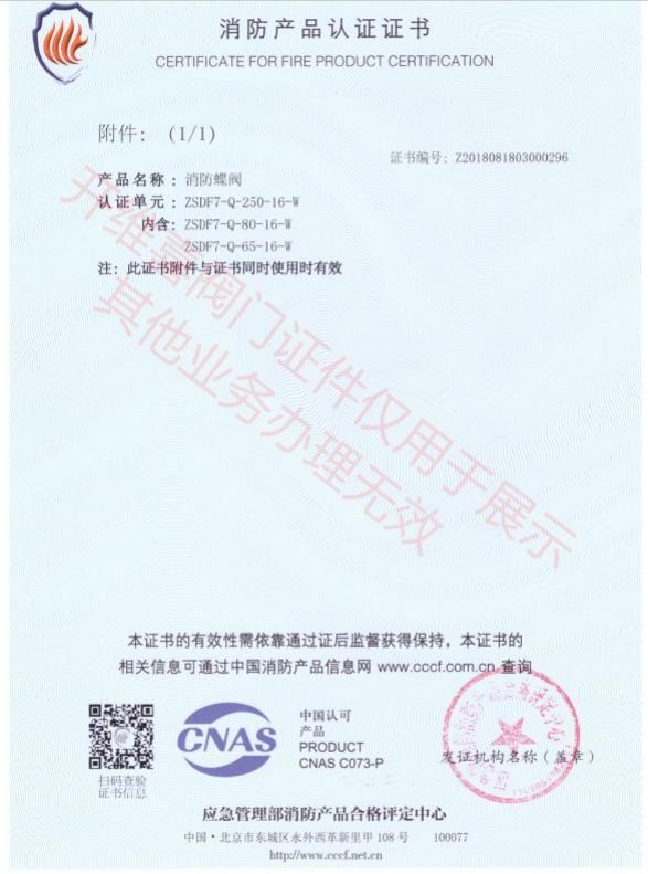 ZSDF7-Q-250-16-W消防蝶阀