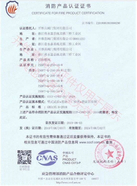 ZSDF7-Q-150-16W消防蝶阀