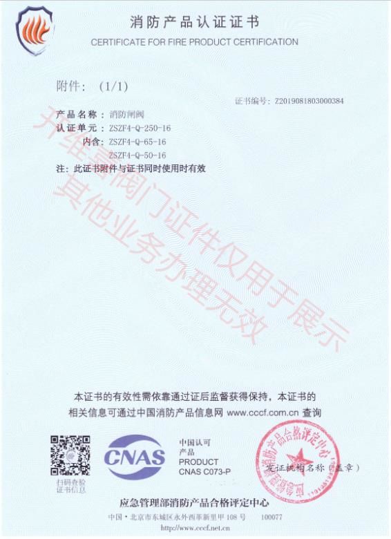 ZSZF4-Q-250-16消防闸阀